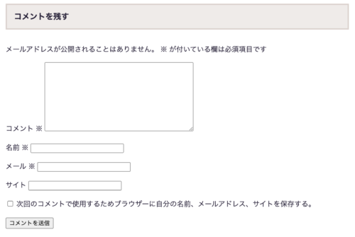 comments.phpで追加したコメントフォーム