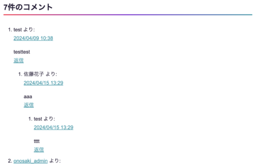 comments.phpで追加されたコメントリスト
