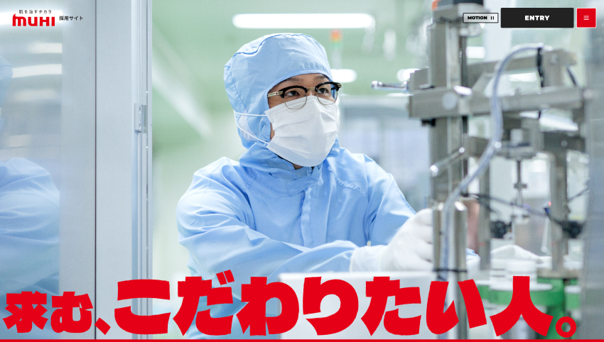 muhi採用サイトのスクリーンショット