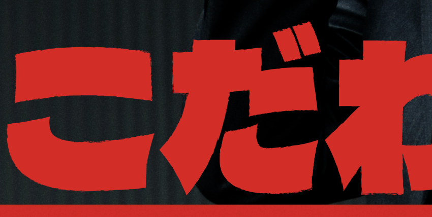 muhi 採用サイトのキャッチコピーを拡大