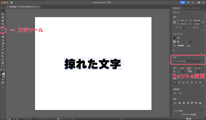 Illustratorでテキストを追加