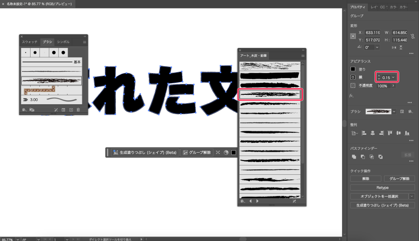 ブラシや線のサイズを変更する