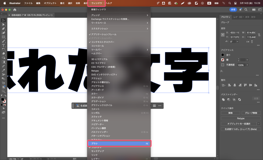 ブラシウィンドウを表示する