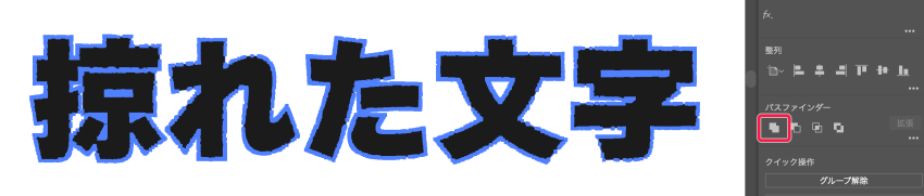 パスファインダーでパスを結合